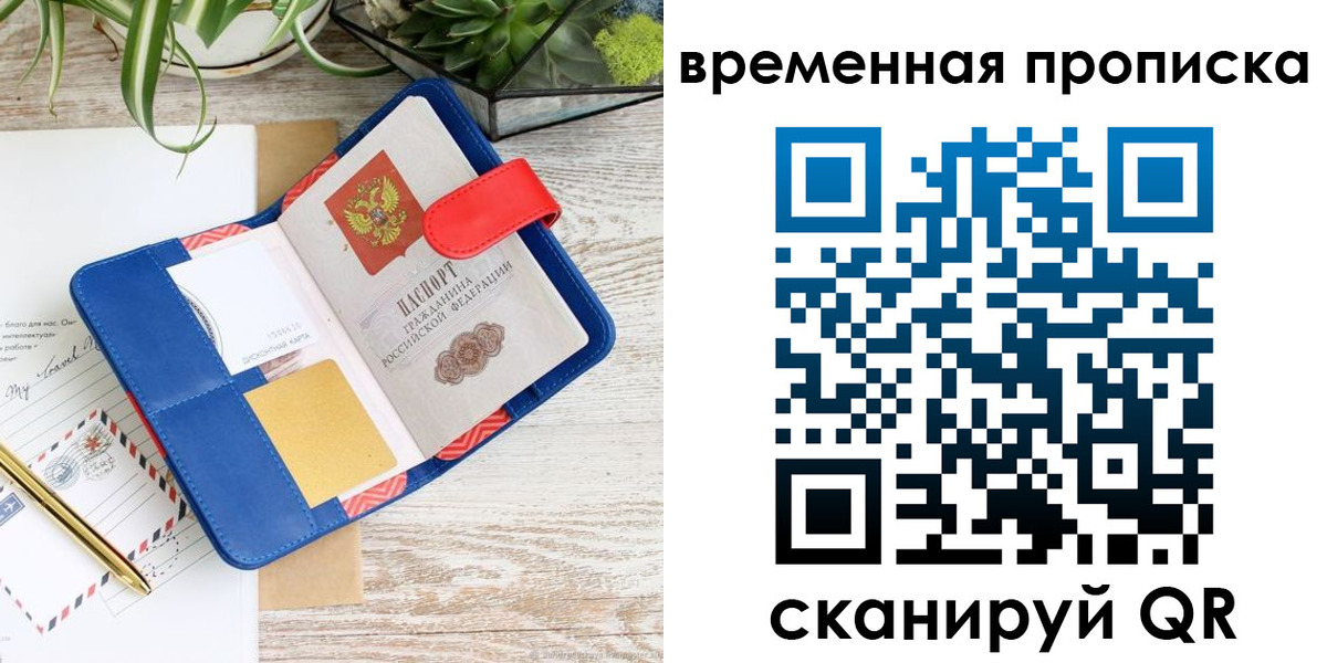 временная регистрация в Слободской